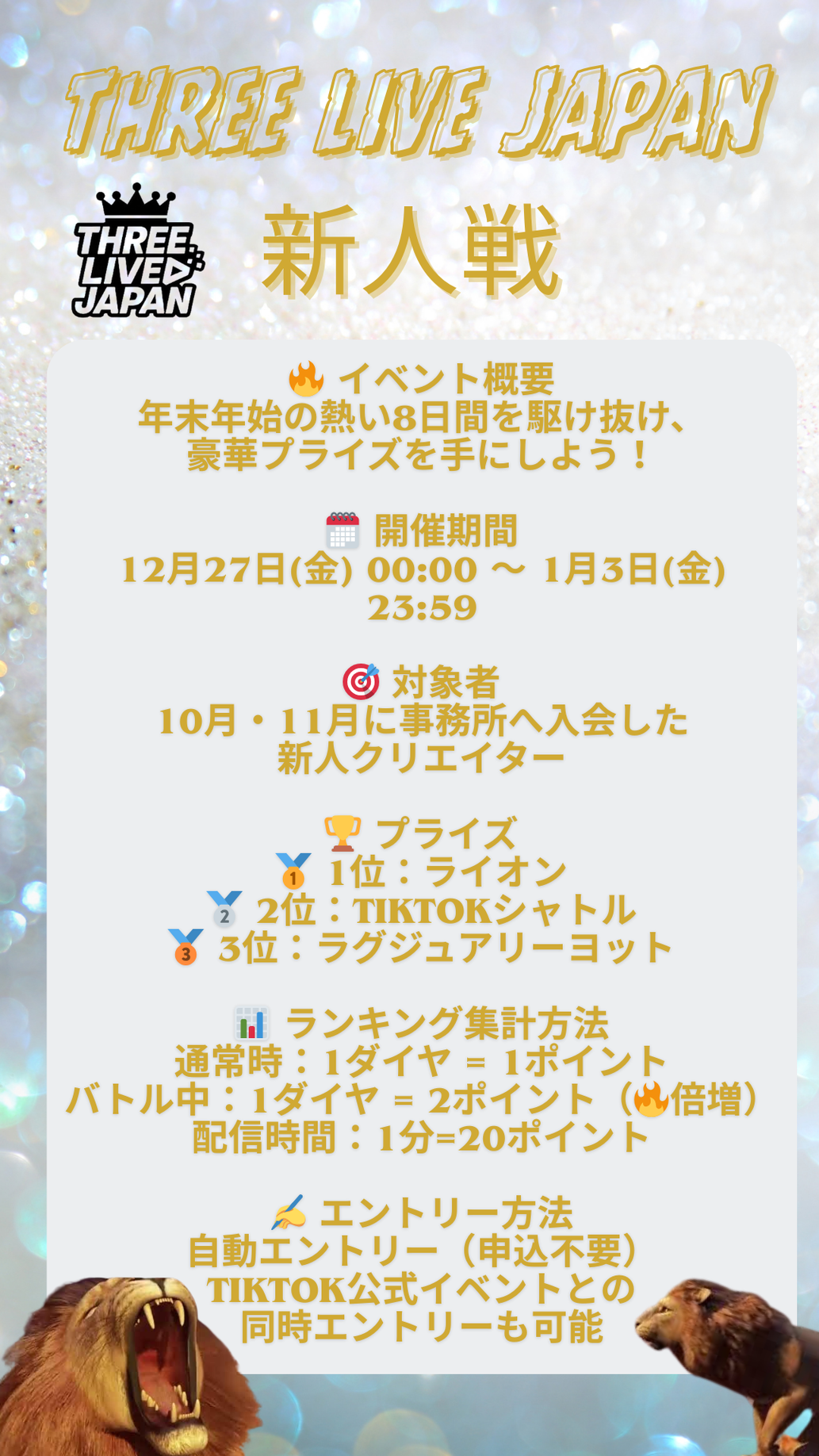 THREE LIVE JAPAN新人戦 開催のお知らせ