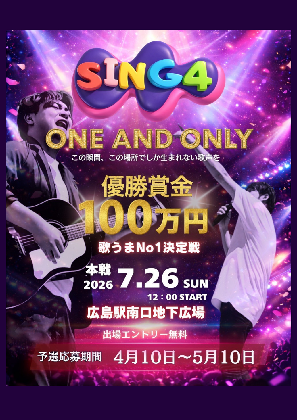 歌うまNo.1決定戦 SING4
