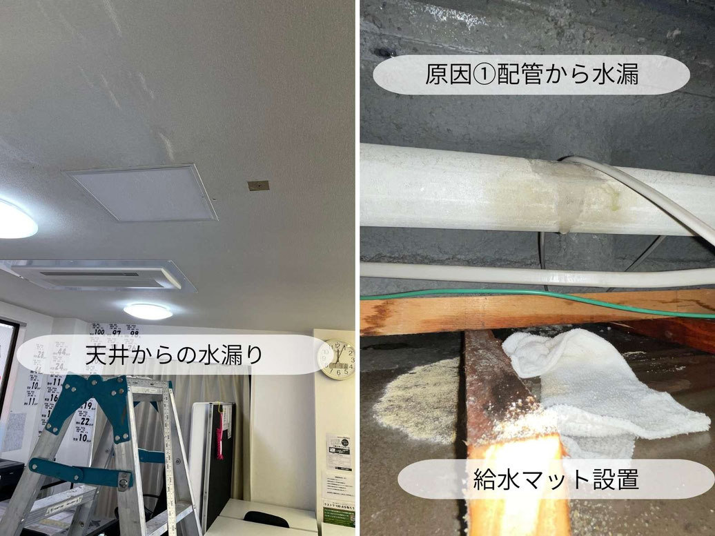 吸水マット設置や天井撤去など応急処置の様子