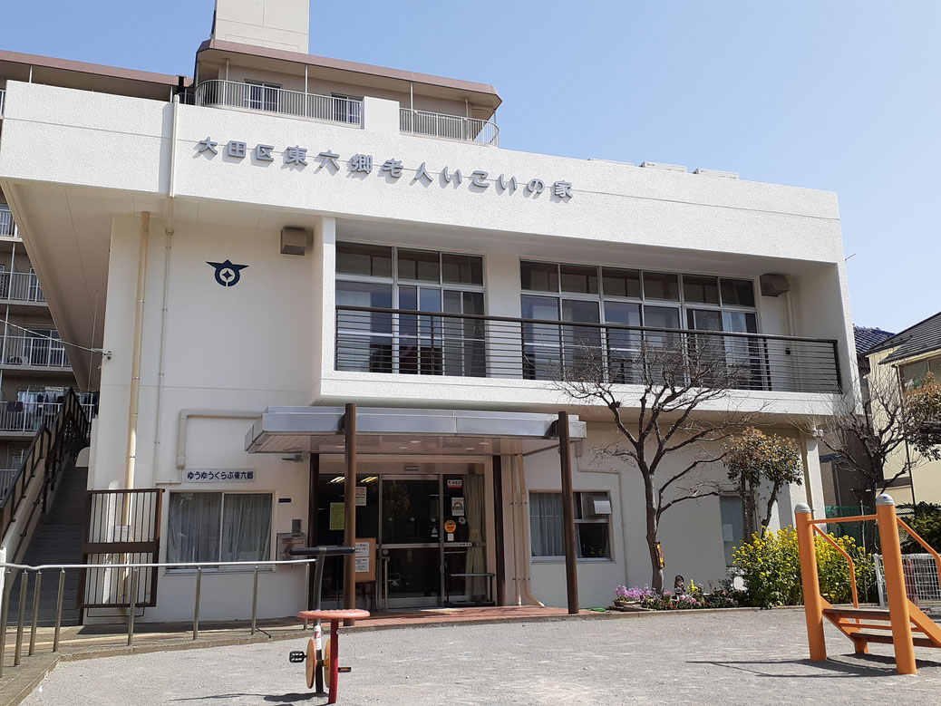 いこいの家 社会福祉法人 有隣協会