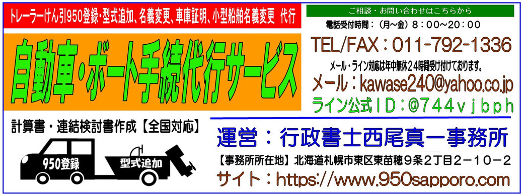 自動車・ボート手続代行サービス