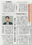 【アルファイノベーション】全国農業新聞