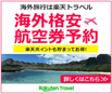 中国語学留学　北京　上海　大連　航空券情報