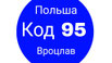 код 95 польша