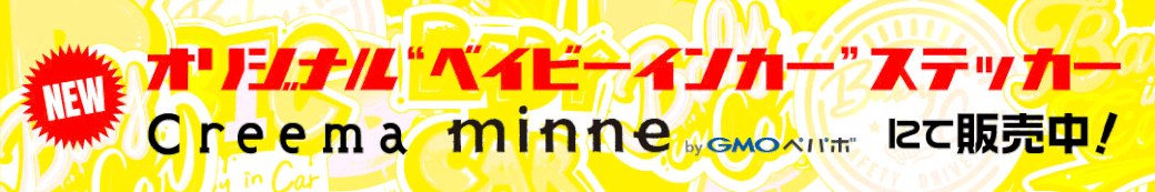 オリジナルステッカー、ミンネにて販売中！