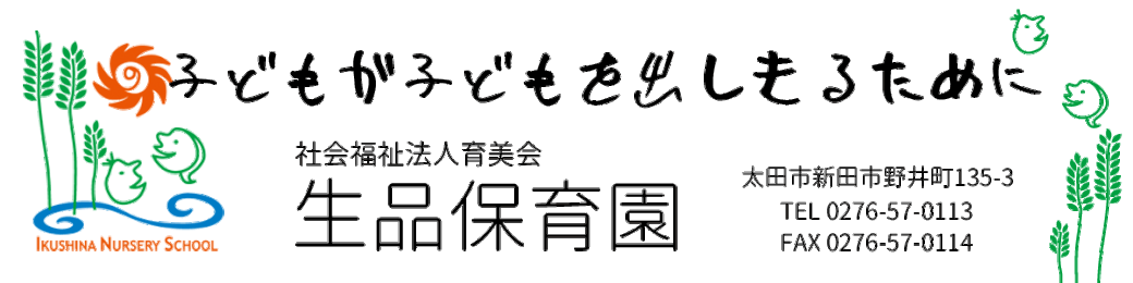 12月10日 落成式 生品保育園ホームページ 12月10日 落成式 生品保育園ホームページ