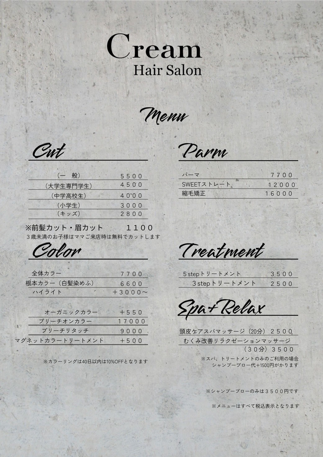 Cream Hair Salon メニュー表です。３歳未満のお子様は無料でカットさせていただきます。お気軽にご相談ください。