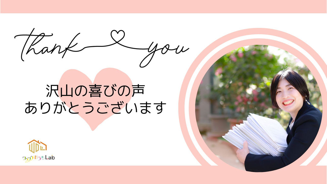 掲載許可をいただいた喜びの声をご紹介します♡ありがとうございます♡