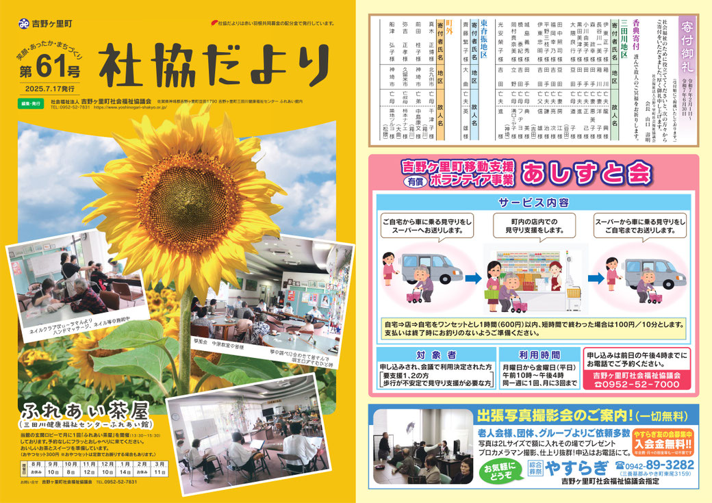 社協だより　61号表