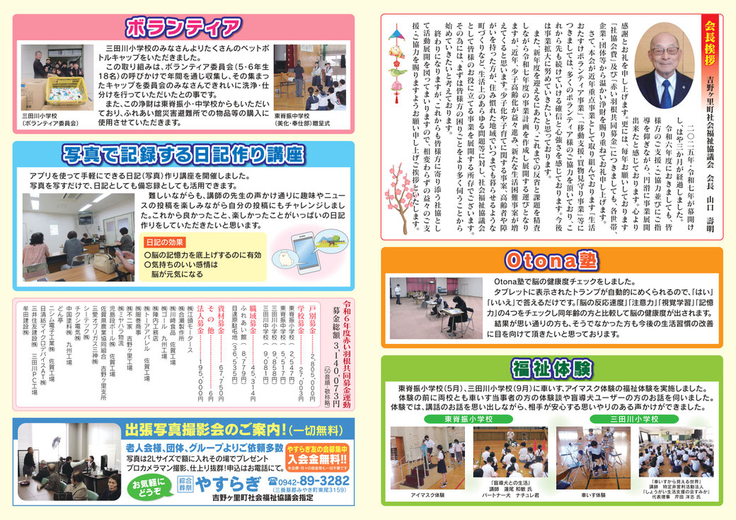 社協だより　60号裏
