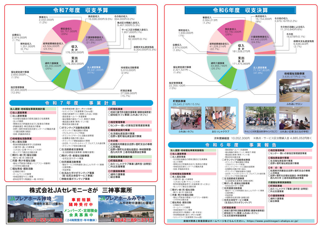 社協だより　61号裏