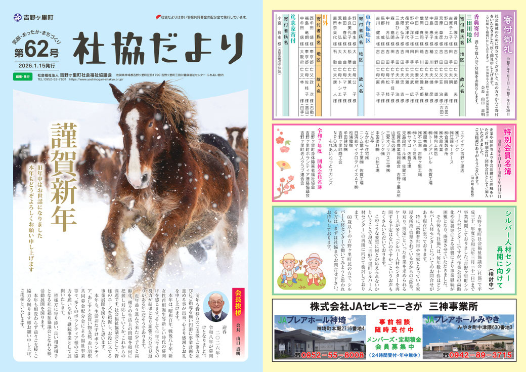 社協だより　62号表