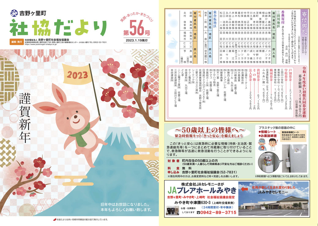 社協だより56号　表