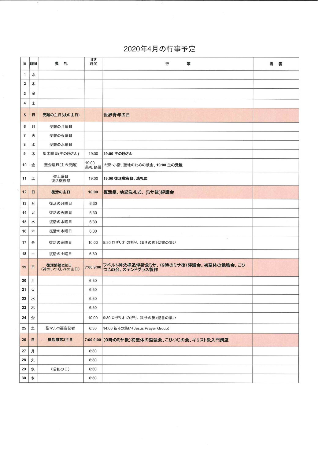 今月の予定表 カトリック箕面教会