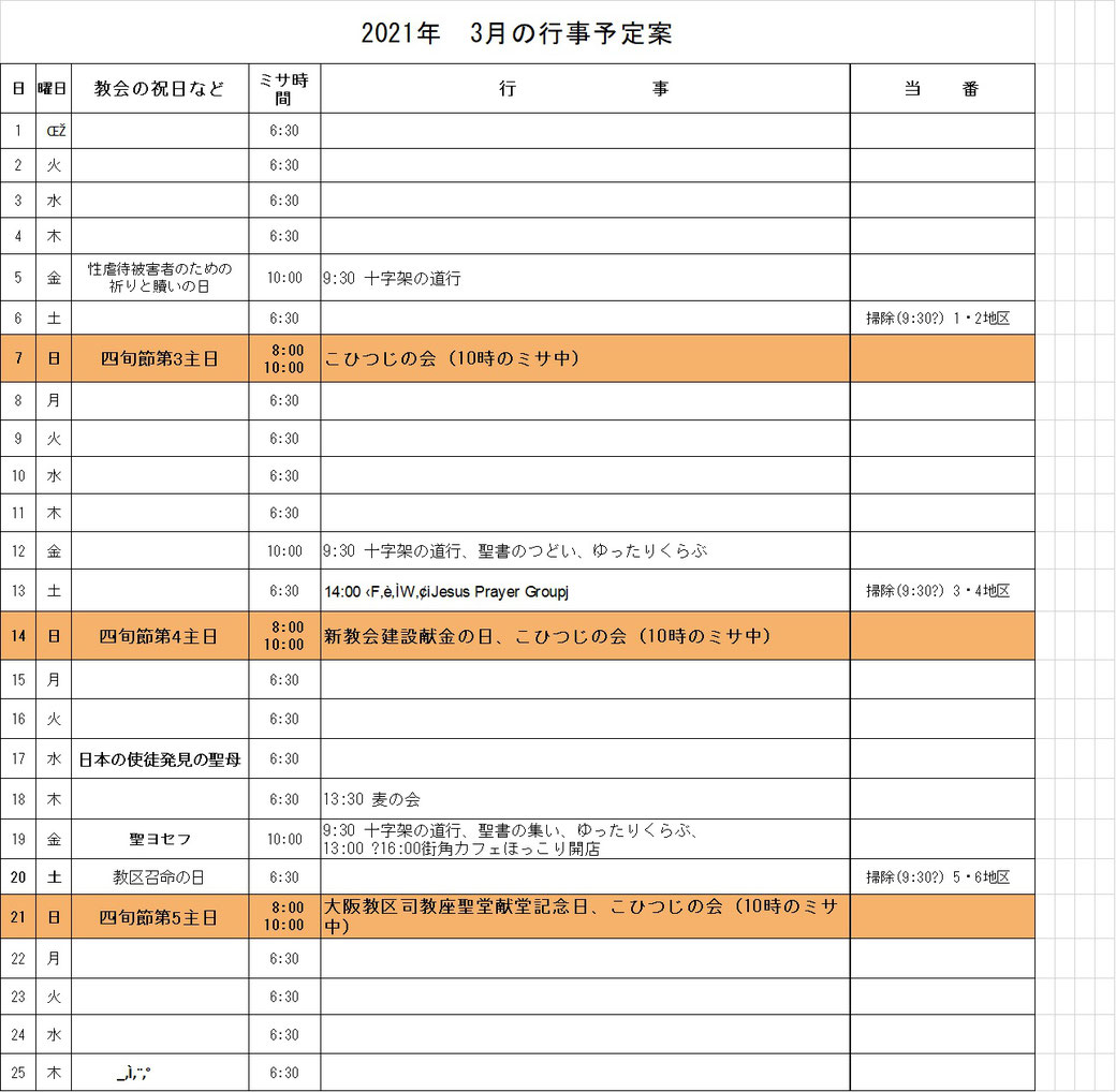 今月の予定表 カトリック箕面教会