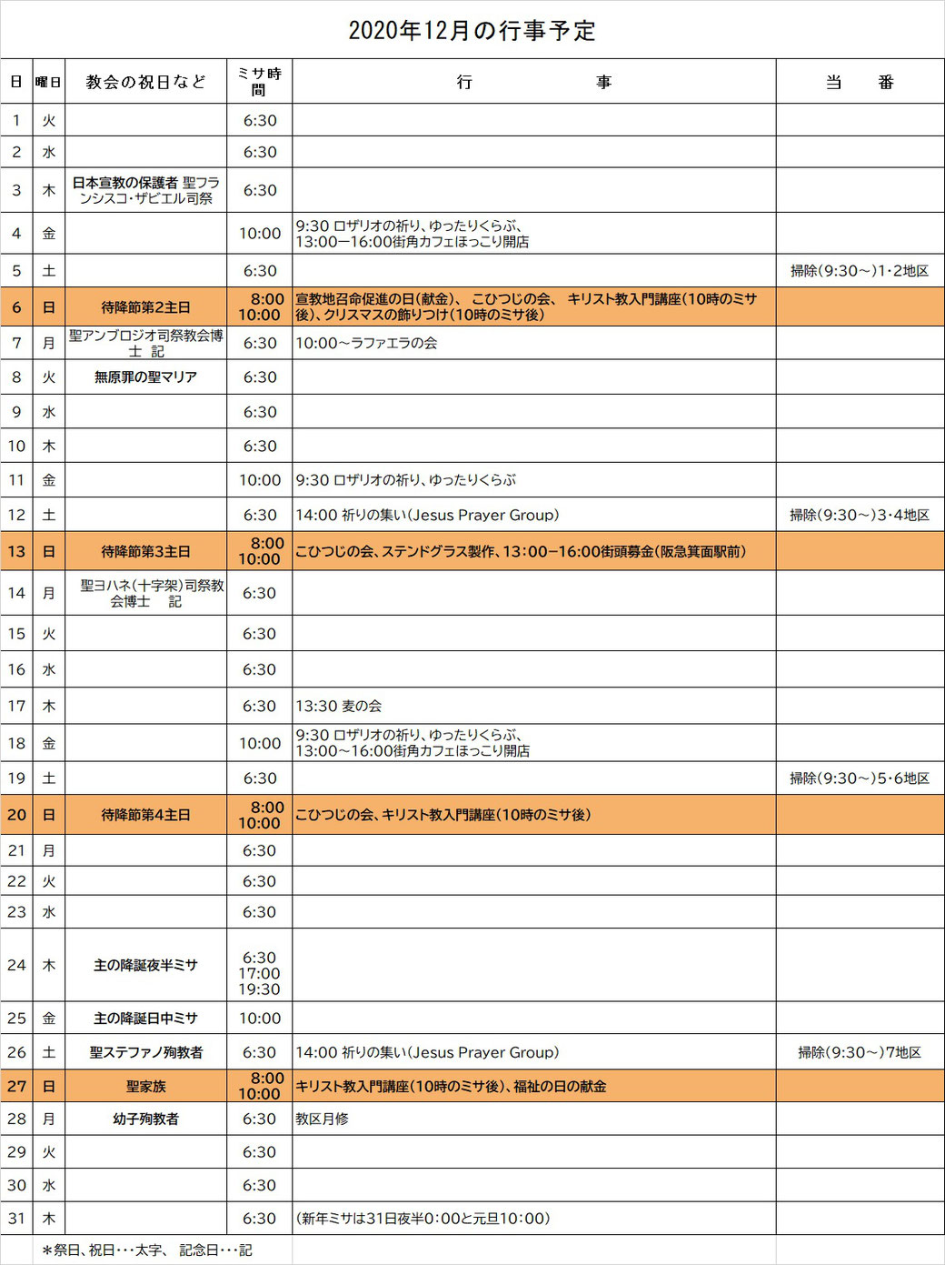 今月の予定表 カトリック箕面教会
