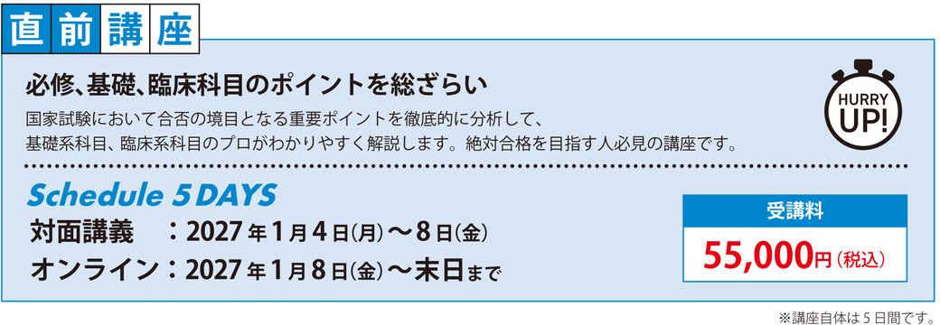 国試直前総仕上げ