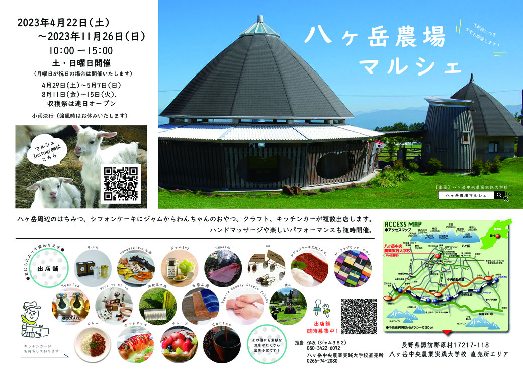 八ヶ岳農場マルシェ2021を開催します 出展者募集 果実そのままジャム 長野県原村 八ヶ岳 ジャム Jam 382