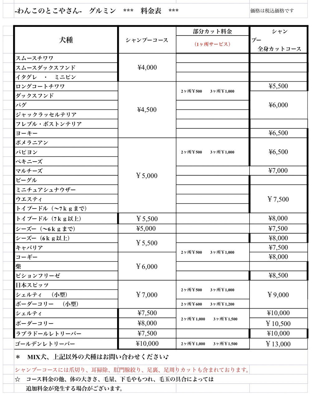 料金表