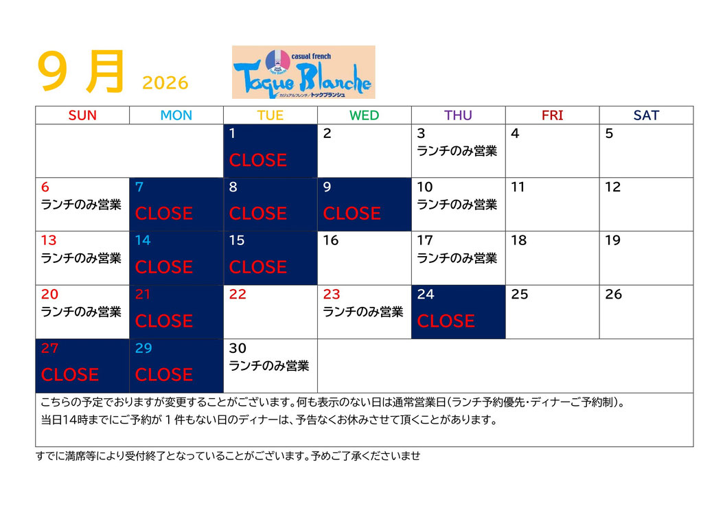 2026年9月のスケジュール(更新時現在の予定)