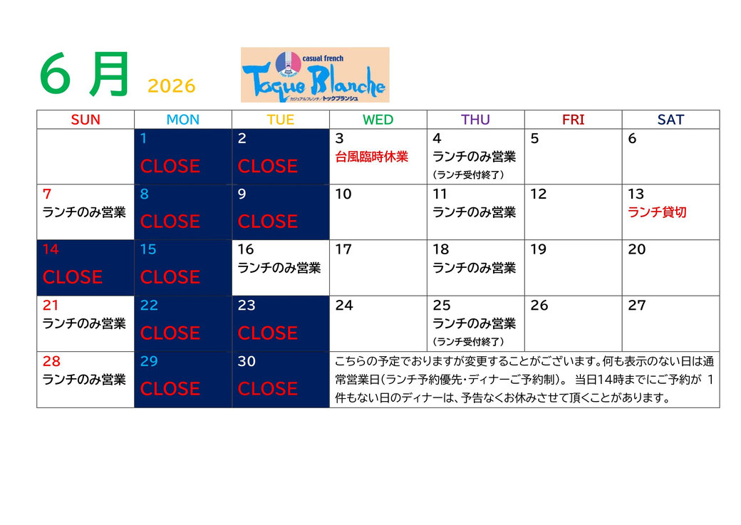 2026年6月のスケジュール(更新時現在)