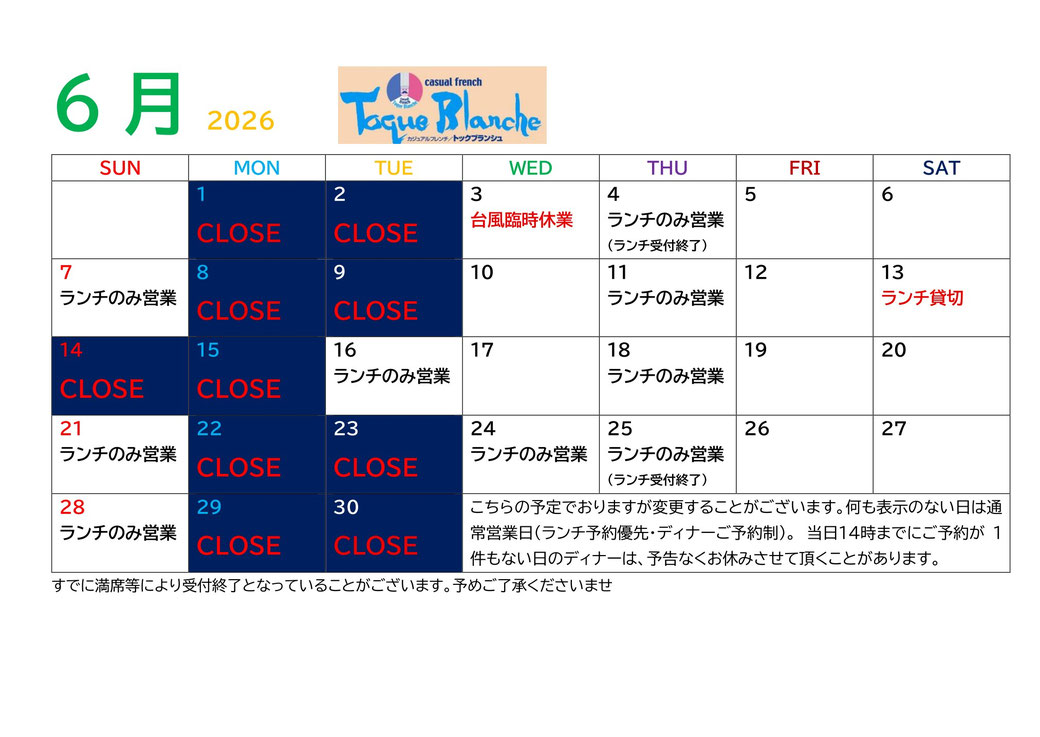2026年6月のスケジュール(更新時現在)