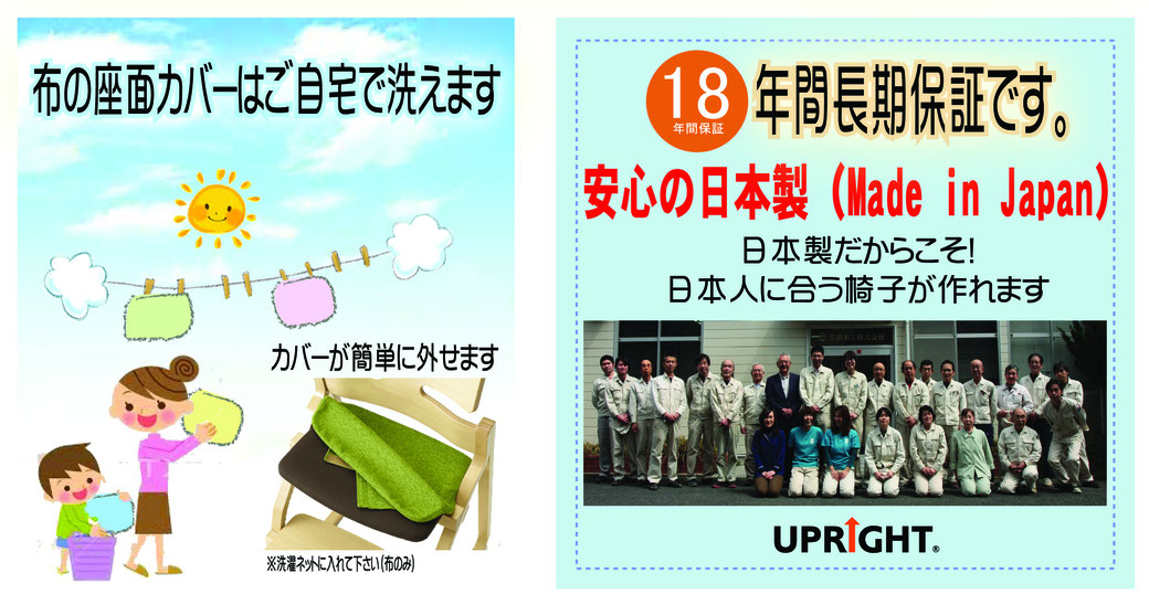 座面カバーはご自宅で洗えます　安心の１８年保障