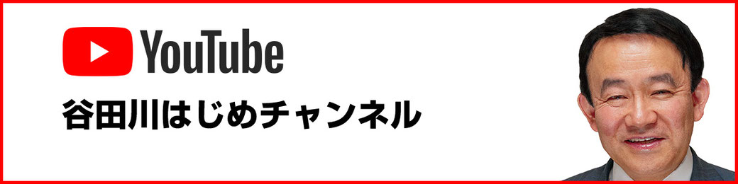 youtube 谷田川はじめチャンネル