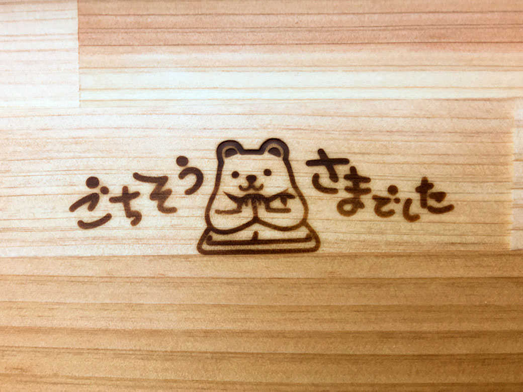くまの焼き印