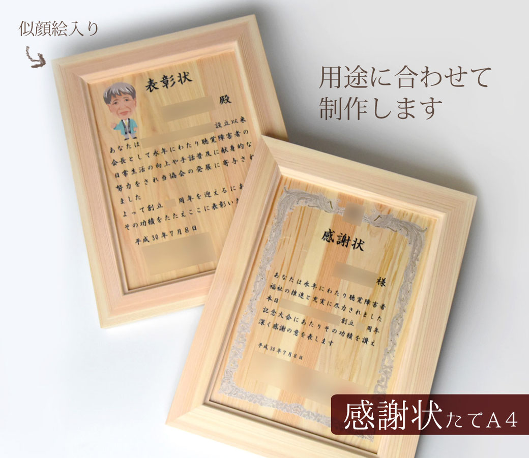 大会記念品や感謝状におすすめの木の賞状