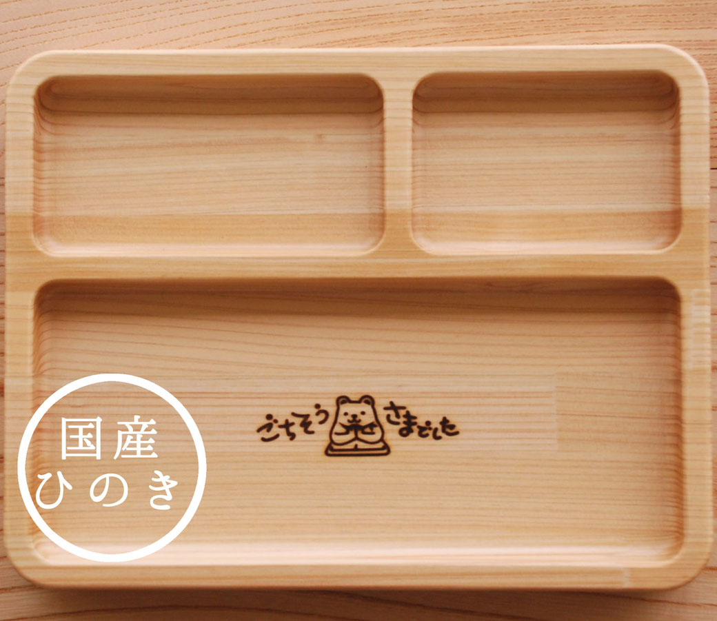 日本製の木製キッズプレート