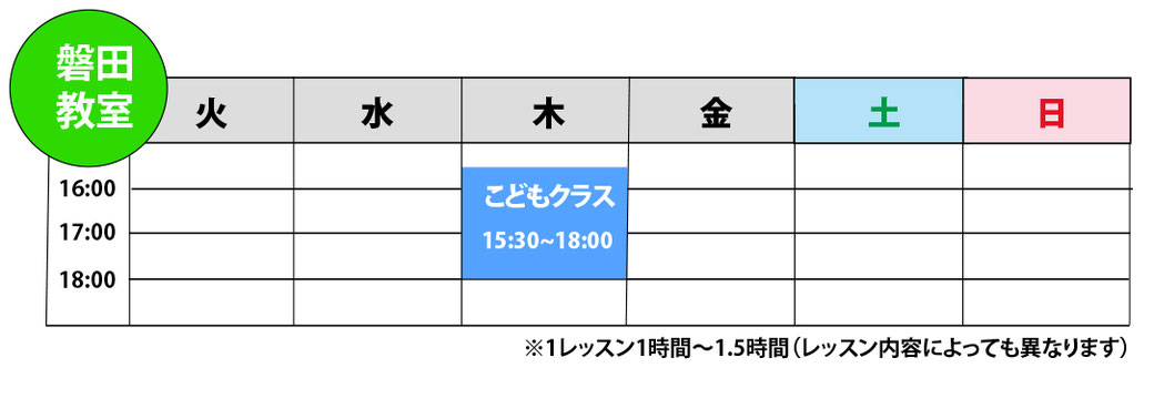 教室スケジュール　磐田教室
