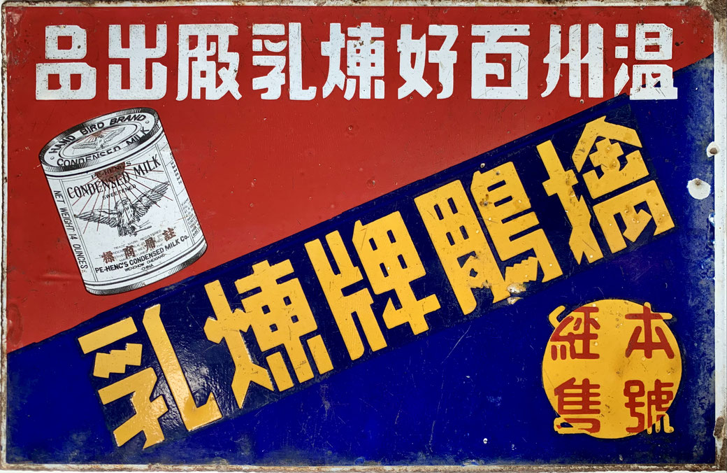 Vintage Chinese Pei-Heng's "Hand Bird Brand" (擒雕牌) enamel advertising sign. From the MOFBA collection