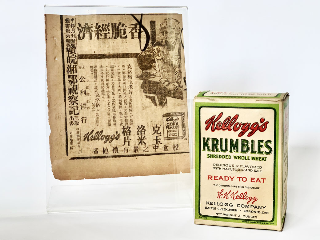 A 1936 Chinese print advertisement for Kellogg's Cornflakes and an original vintage Kellogg's Krumbles box. From the MOFBA collection.