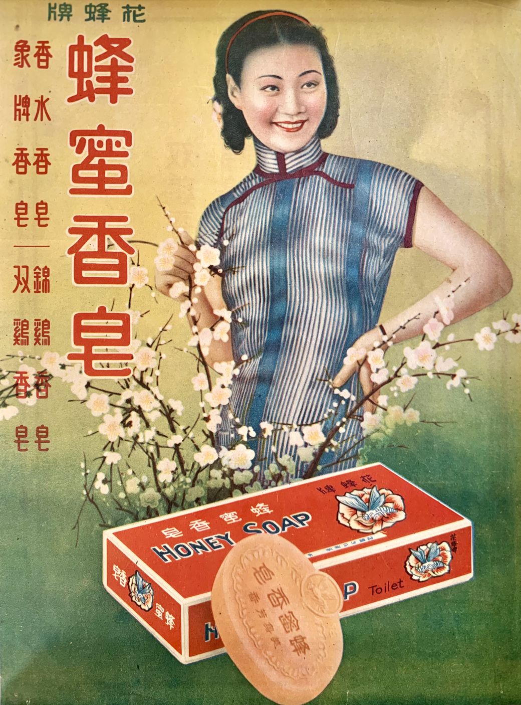 1930s Honey Soap vintage Chinese advertising poster featuring Li Lili. From the MOFBA collection.