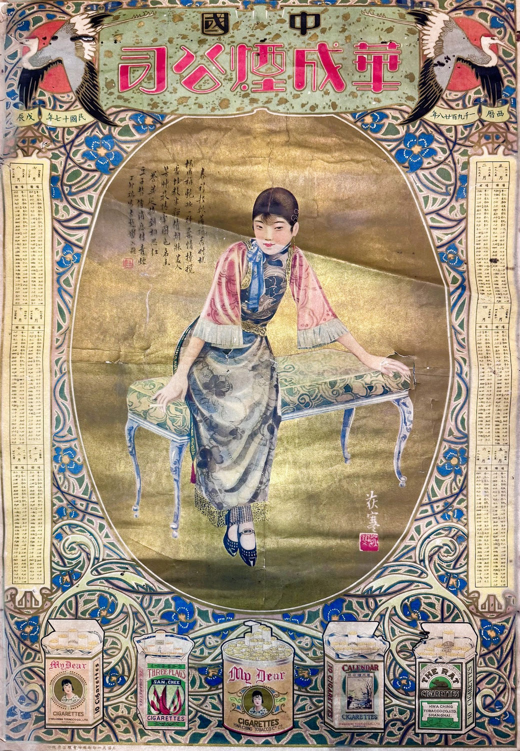 1928 Huacheng Tobacco calendar poster by Zhang Dihan (张荻寒). From the MOFBA collection.