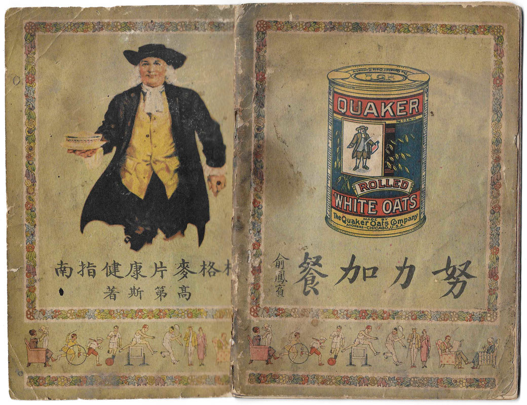 Chinese version of the ca. 1925 "Quaker Oats Book of Health" written by C. Houston Goudiss. Most likely localized by Carl Crow Inc. From the MOFBA collection