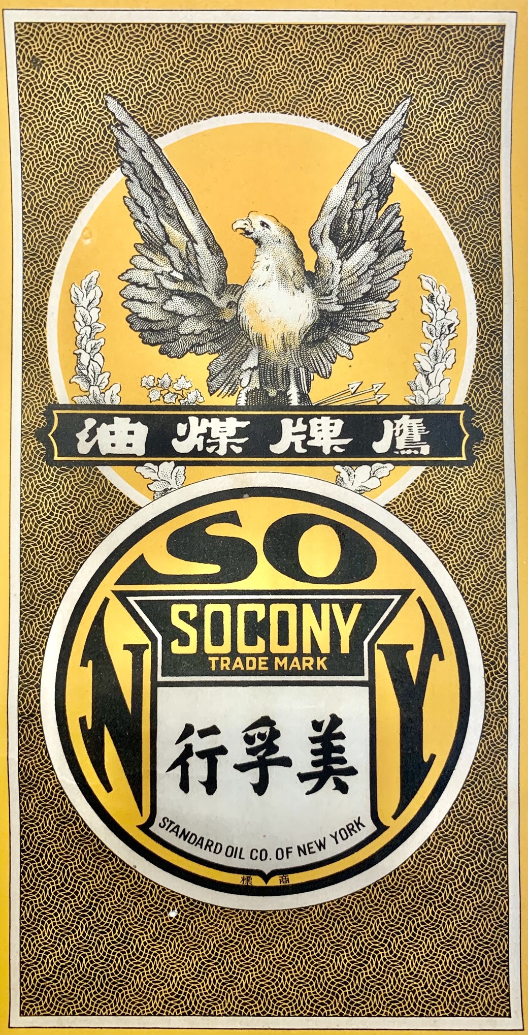 SOCONY China print ad from the MOFBA collection