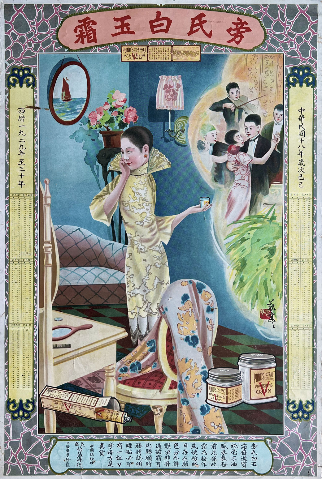1929 Chinese calendar poster advertisement for Pond's Vanishing Cream, illustrated by Zhāng Díhán (张荻寒). From the MOFBA collection.