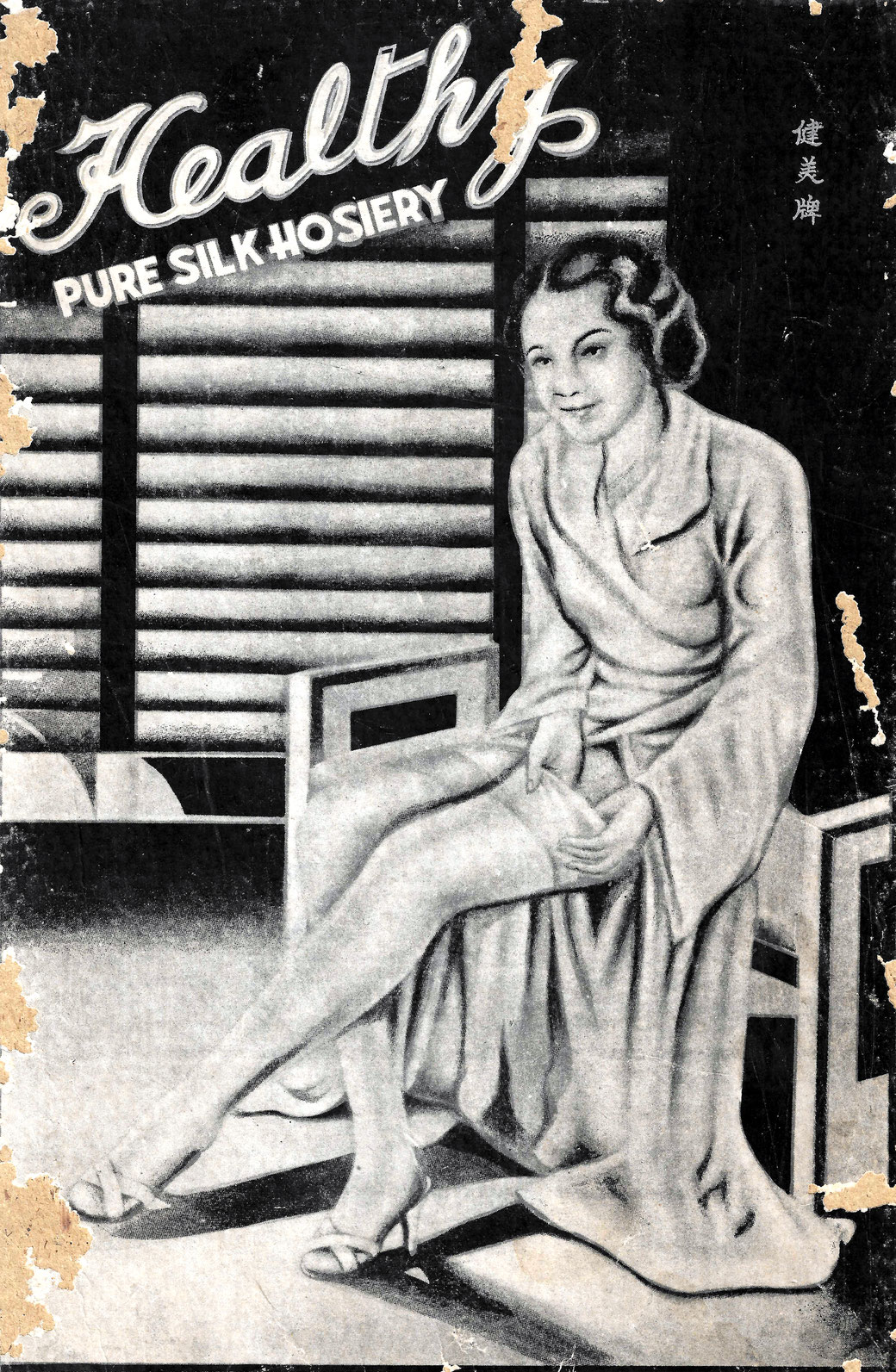 1930s Silk hosiery box with film-noir style cover illustration. From the MOFBA collection