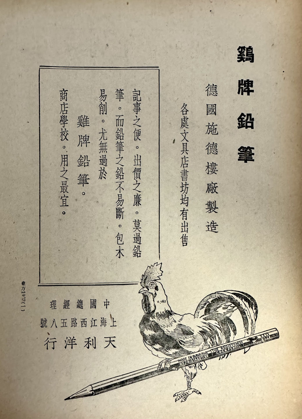 Original 1930s J.S. Staedtler Chinese print ad. From the MOFBA collection.