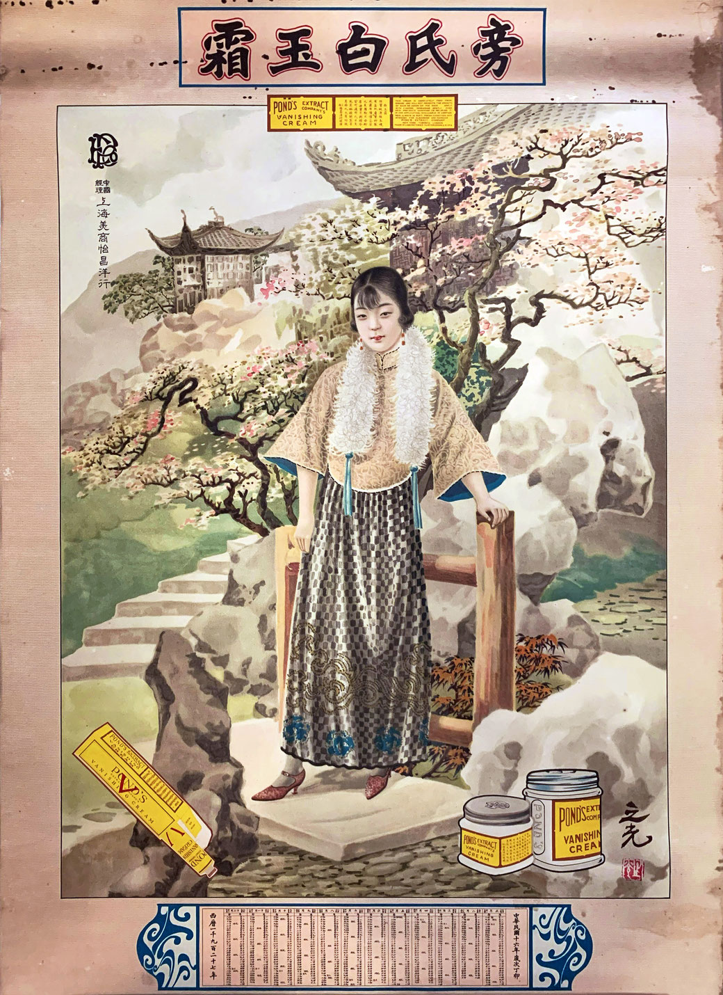 1927 edition of the Pond's Chinese advertising calendar, illustrated by Xie Zhiguang (谢之光). From the MOFBA collection.