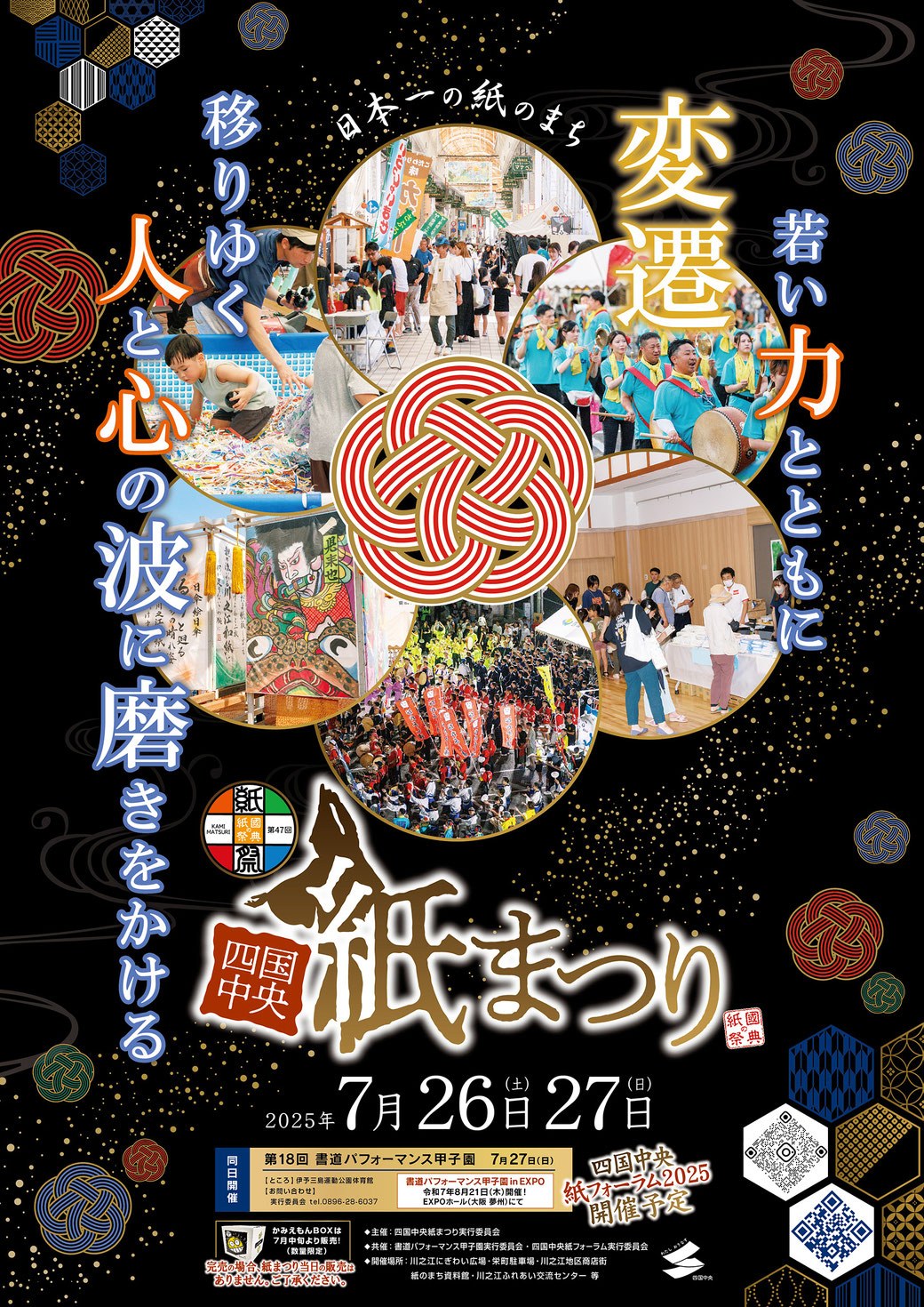 2025年のポスター