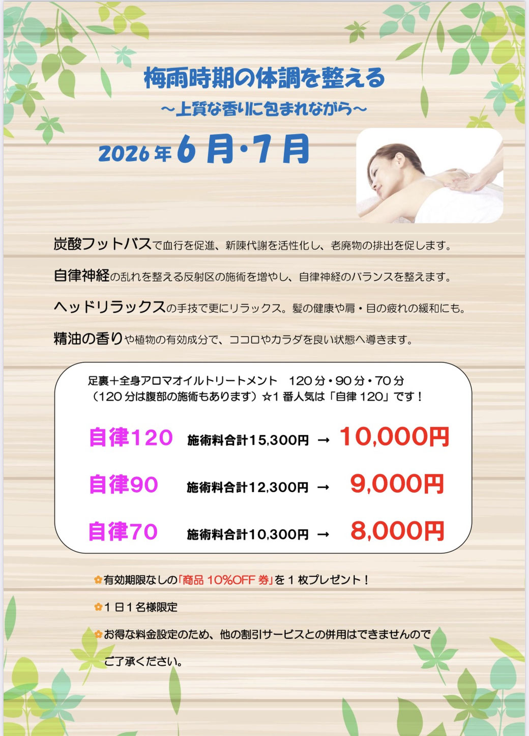 キャンペーン 2026年 6月 7月