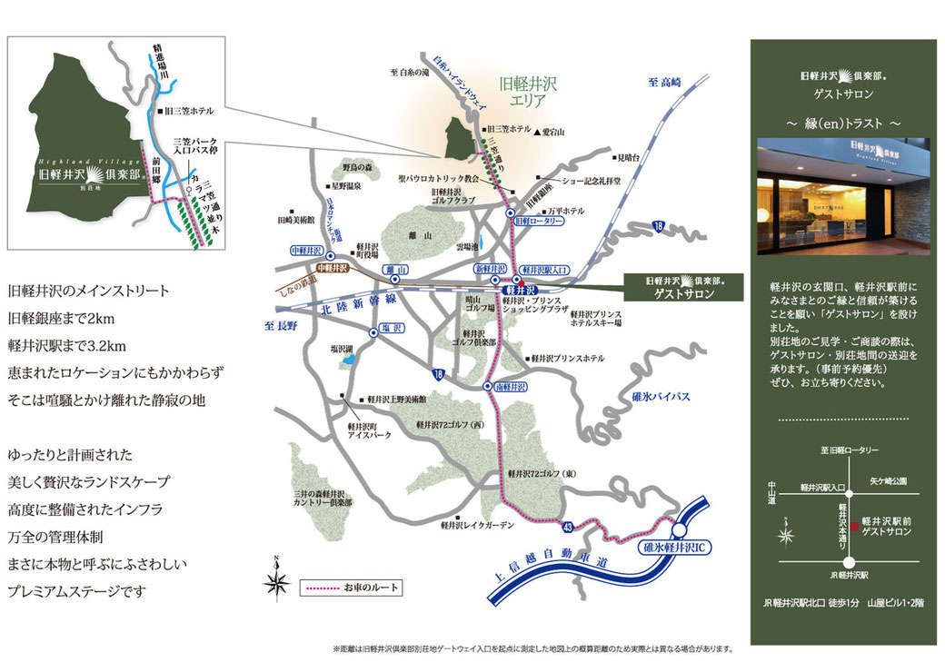 旧軽井沢倶楽部別荘地へのアクセス