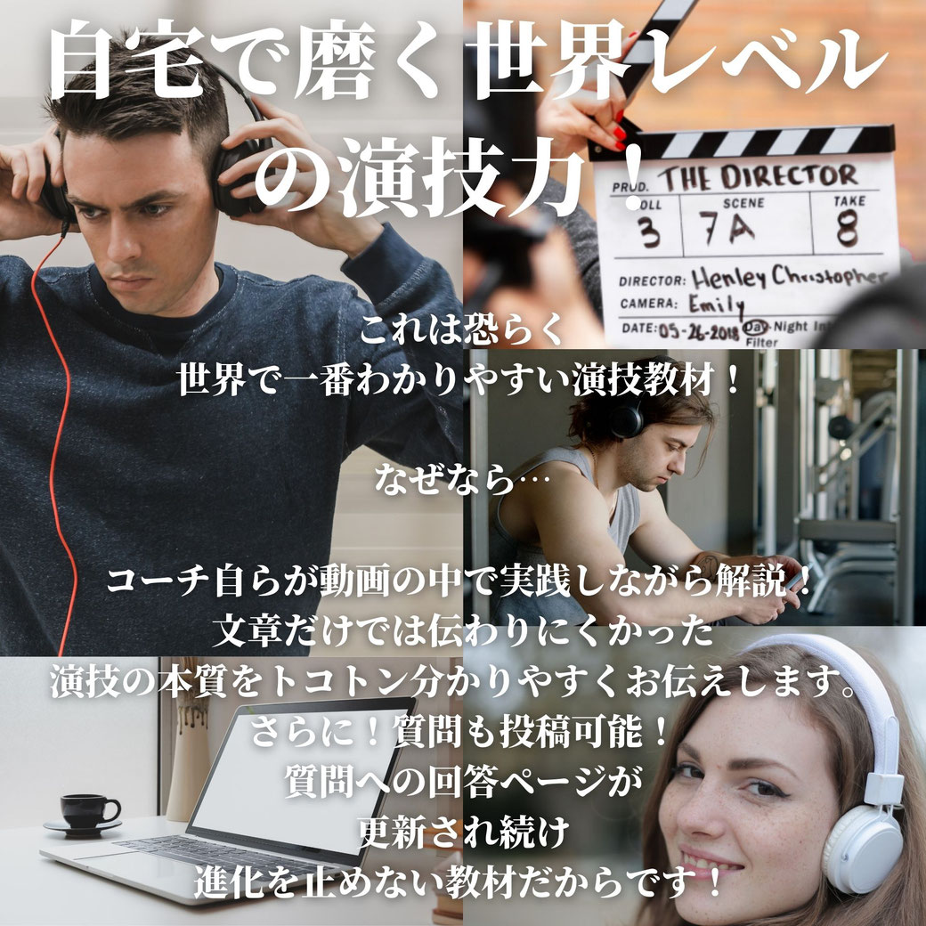 自宅で学ぶスタニスラフスキーシステム