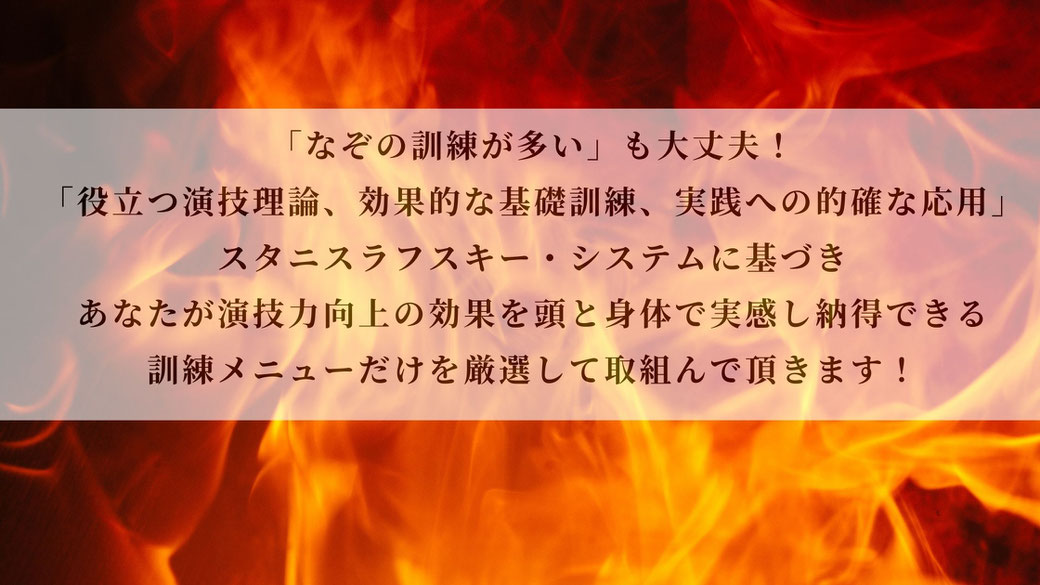 あなたの演技力を世界規格にするために効果的な訓練メニューを厳選して取組んで頂きます！