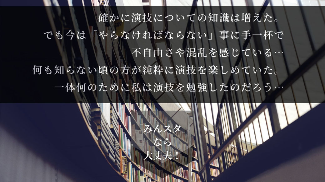 演技を学んでむしろ混乱している