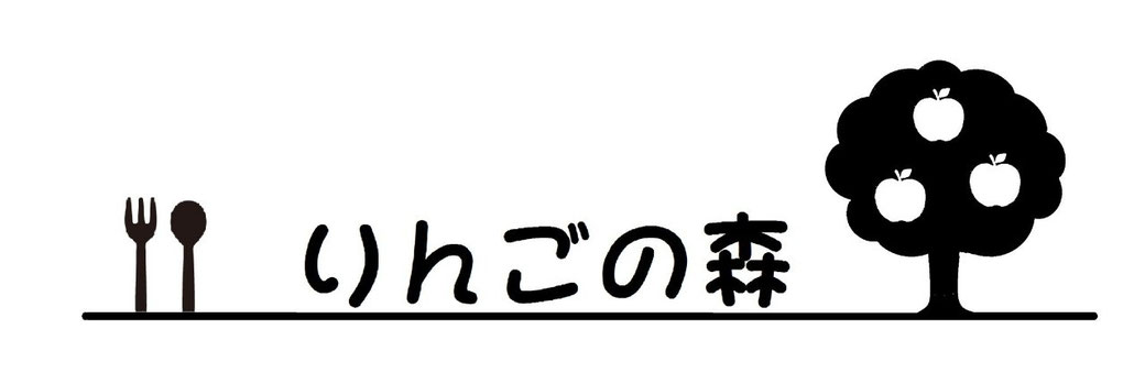 りんごの森 -光で見つけた小さくてかわいいカフェ-