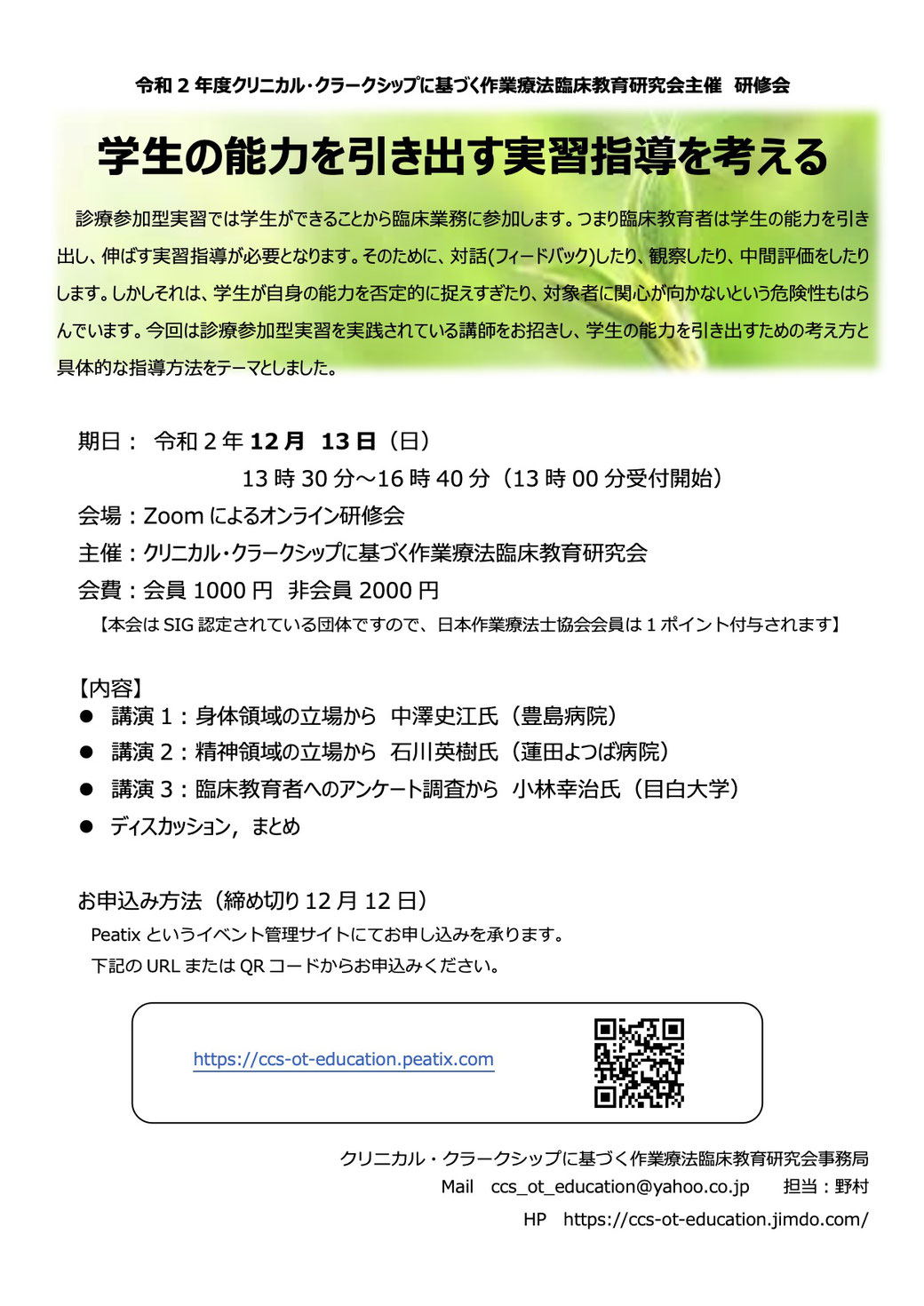 第５回クリニカル クラークシップに基づく 作業療法臨床教育研究会のお知らせ Ccs Ot Education ページ